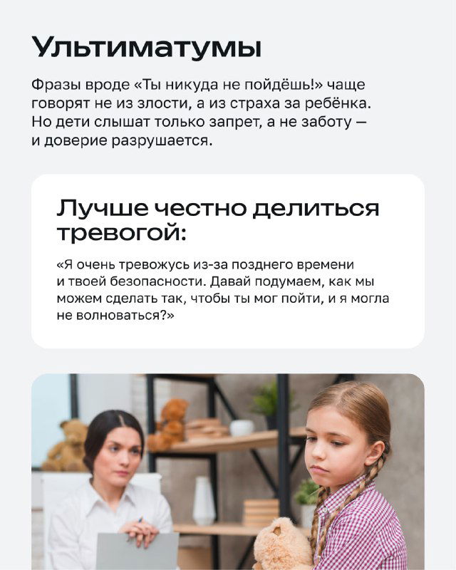 Слайд под заголовком «Ультиматумы»: текст о вреде фраз типа «Ты никуда не пойдёшь» и фотография взрослого, разговаривающего с ребёнком в домашнем интерьере.