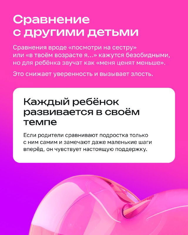 Слайд «Сравнение с другими детьми»: розовый фон с текстом о том, как сравнения снижают уверенность ребёнка и вызывают чувство неуверенности.