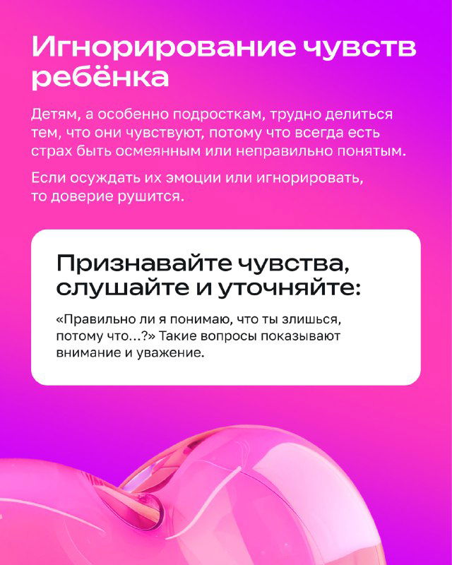 Слайд «Игнорирование чувств ребёнка»: рекомендации признавать эмоции и слушать ребёнка, текстовый блок на ярком фоне с декоративными элементами.