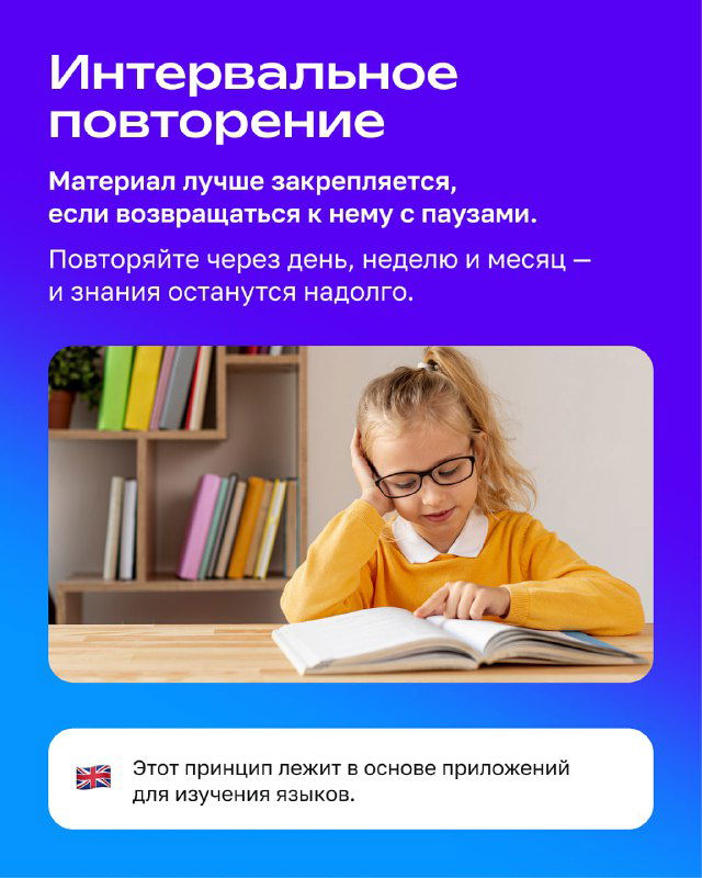 Интервальное повторение: ребёнок читает книгу за столом; текст объясняет, что повторение с паузами помогает закреплять знания.