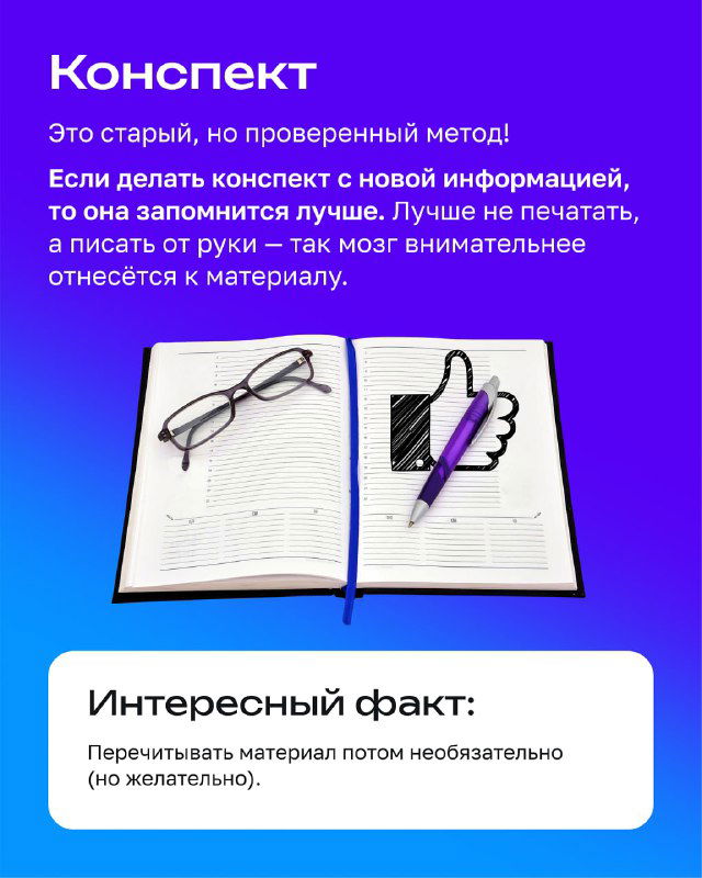 Конспект: открытая тетрадь с заметками, ручка и очки; напоминание, что переписывание своими словами помогает внимательнее отнестись к материалу.
