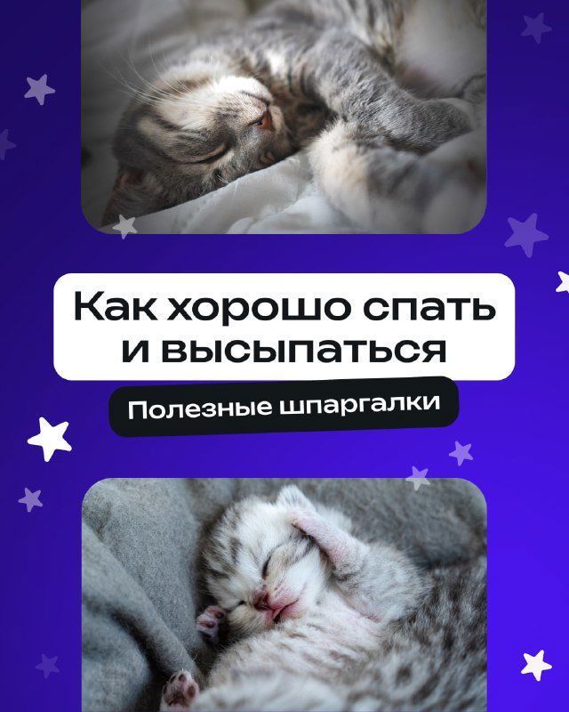 Рецепт здорового сна