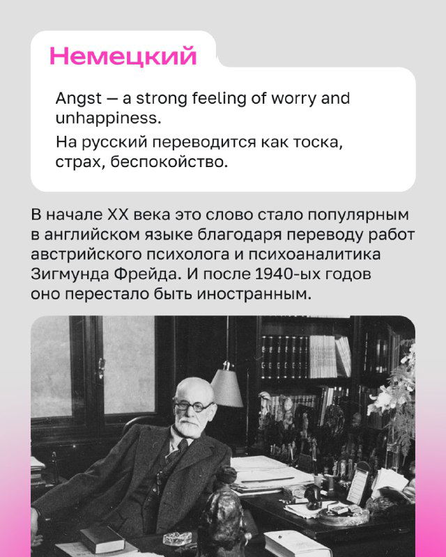 Чёрно‑белая фотография Зигмунда Фрейда у письменного стола, исторический портрет как визуал к карточке о происхождении слов