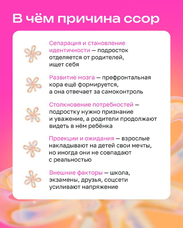 Инфографика: причины ссор с подростком — отделение идентичности, развитие мозга, конфликт потребностей и внешние факторы школы и друзей.