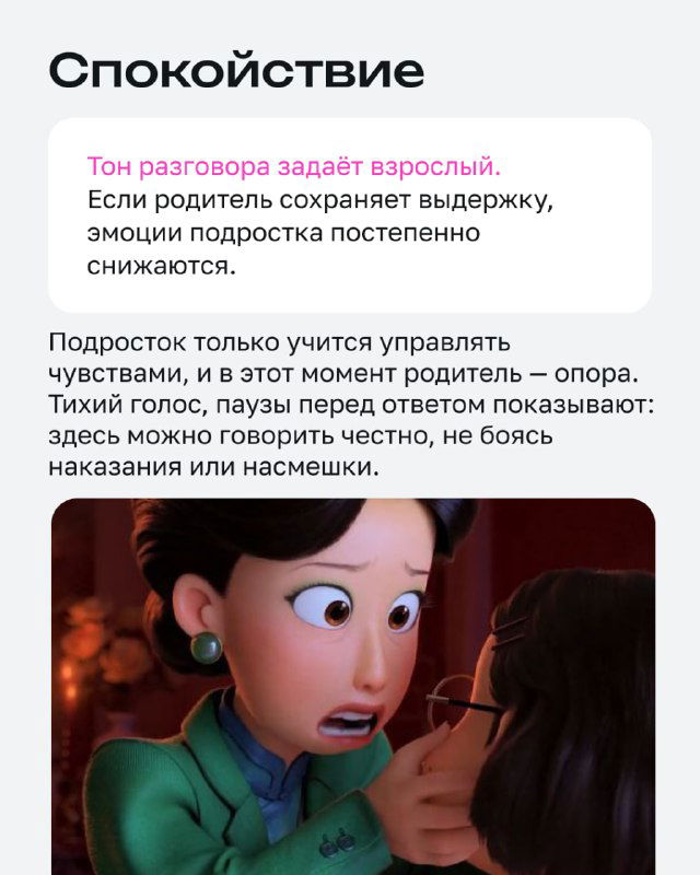 Слайд с заголовком «Спокойствие»: рекомендации родителям сохранять тон и выдержку, чтобы снизить эмоциональное напряжение у подростка.