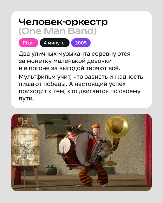 Кадр мультфильма: уличные музыканты и девушка-слушательница у сцены, яркий кадр о соперничестве, зависти и истинном успехе.