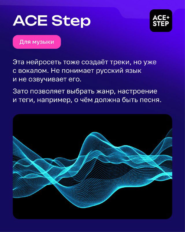 Карта ACE Step: создание треков с вокалом, отметка о слабом понимании русского языка и визуализация звуковой волны на фоне.