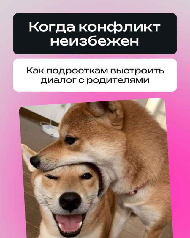 Конфликт без крика: как говорить с родителями