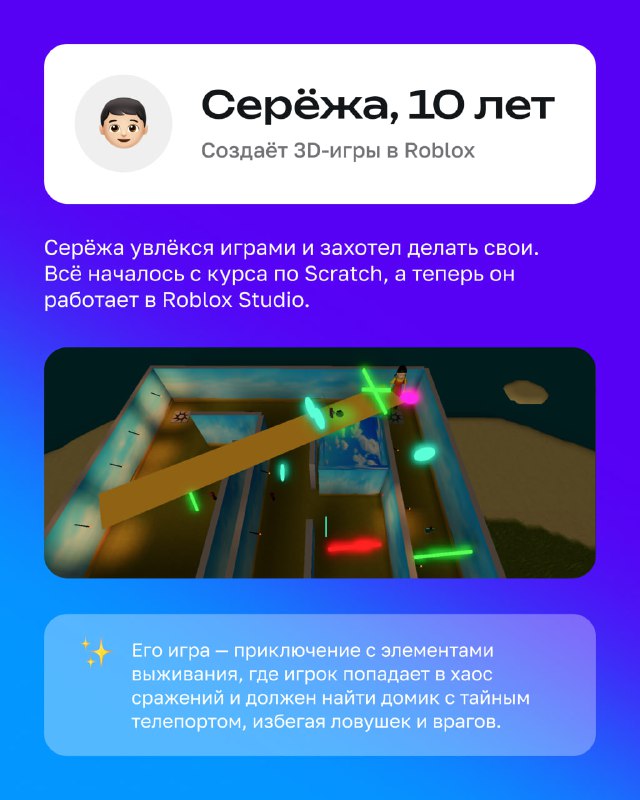 Карточка ученика с информацией о проектах в Roblox; крупный скриншот игрового уровня с платформами, подсветкой и игровой камерой.