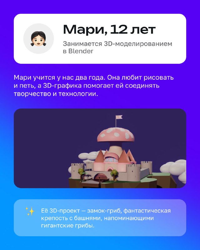 Карточка ученицы, занимающейся 3D-моделированием в Blender; рядом изображение декоративной 3D-сцены — маленькая сказочная постройка на подставке.