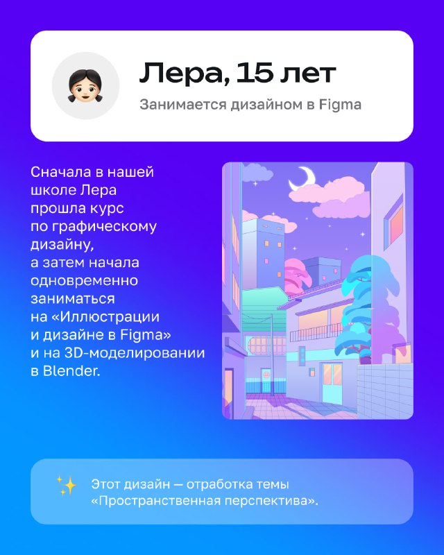 Карточка ученицы по дизайну в Figma; слева блок с текстом, справа иллюстрация в пастельной палитре и элементы интерфейса, демонстрирующие визуальный стиль.