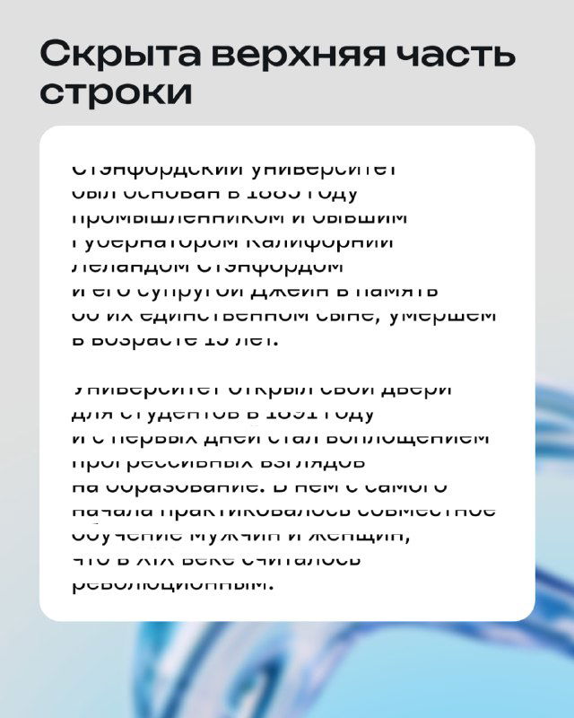 Иллюстрация упражнения: скрыта верхняя часть строки текста на белом блоке на сером фоне — демонстрация техники для тренировки взгляда.