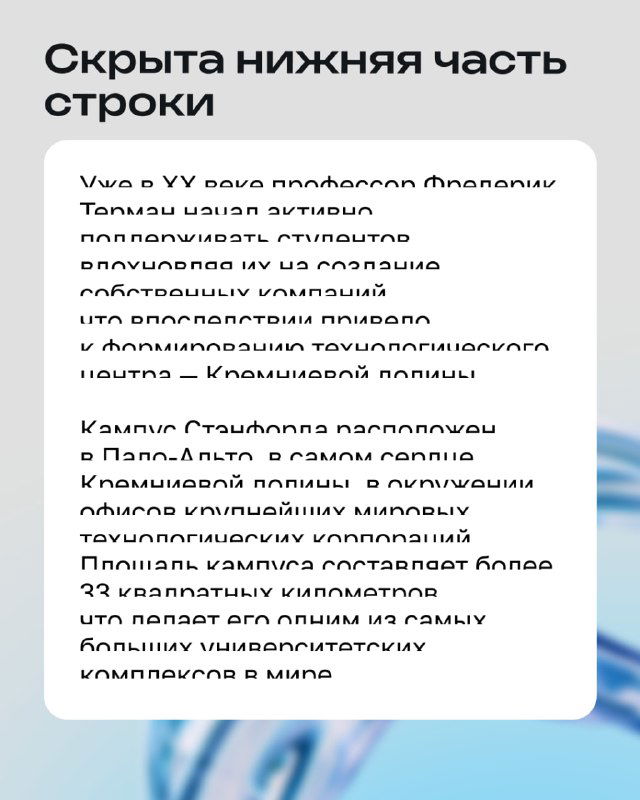 Иллюстрация упражнения: скрыта нижняя часть строки текста на белом блоке, показывается, как предугадывать продолжение фразы без полного чтения.