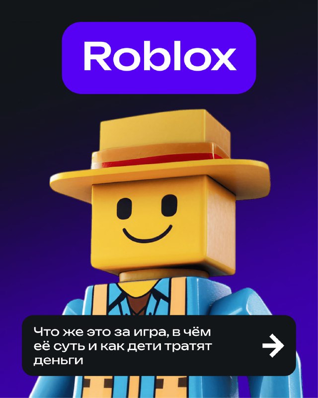 Всё, что нужно знать родителям о Roblox
