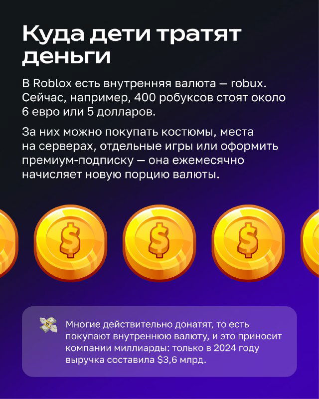 Иллюстрация о том, куда дети тратят деньги в Roblox: внутренняя валюта, покупки костюмов и игровых предметов на серверах и подписки