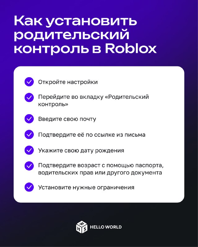 Инструкция в виде списка шагов для настройки родительского контроля в Roblox: где открыть настройки, как подтвердить почту и установить ограничения