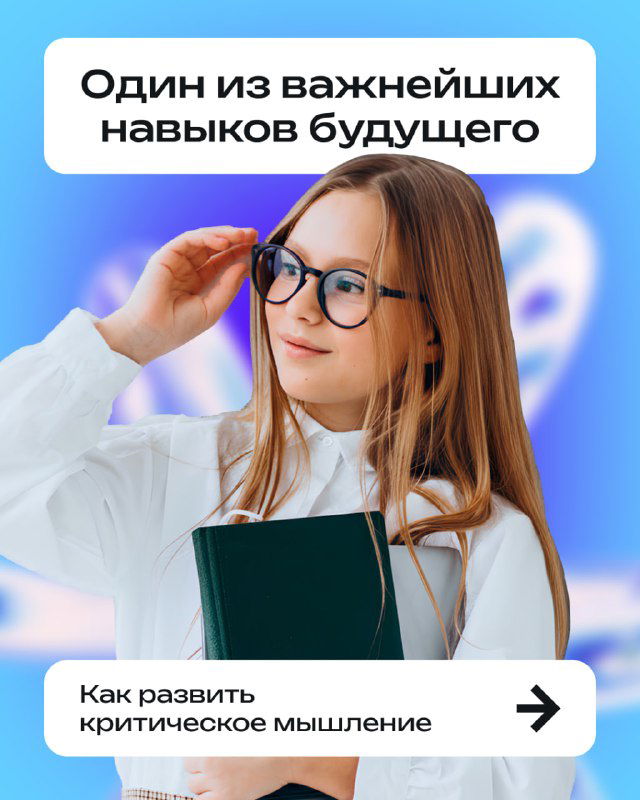 Учим ребёнка рассуждать и проверять факты