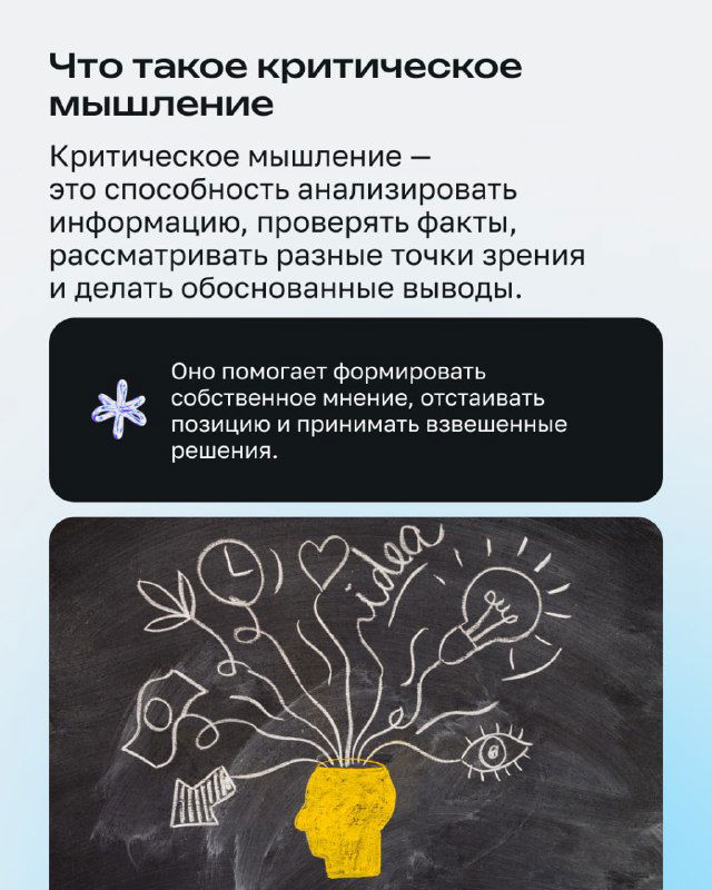 Слайд с заголовком «Что такое критическое мышление», текстом объяснения и иллюстрацией идей на тёмном фоне, образовательный макет.