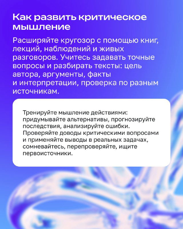 Яркий слайд с советами по развитию критического мышления: книги, наблюдения, вопросы; образовательная инфографика.
