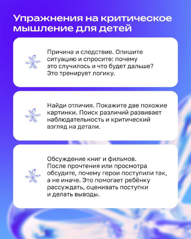 Слайд со списком упражнений: обсуждение книг и фильмов, поиск различий, задания на внимание к деталям; педагогический материал.