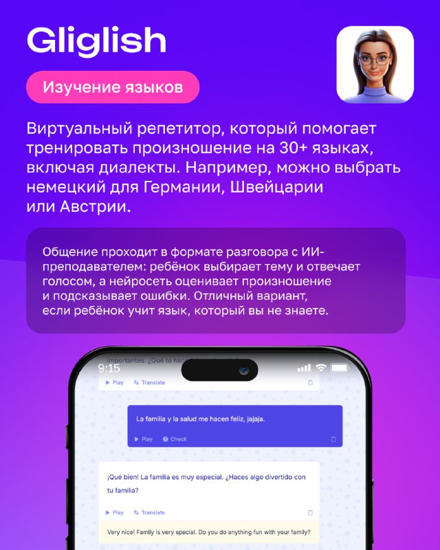 Слайд Gliglish: аватар и пример диалога в приложении; подпись о виртуальном репетиторе для тренировки произношения на десятках языков.