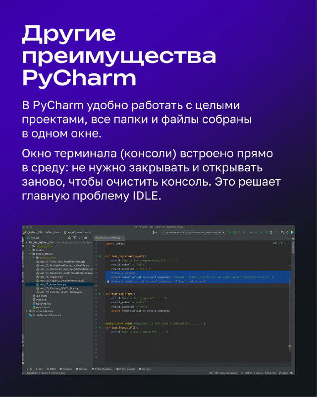 Слайд о дополнительных преимуществах PyCharm: единое окно для проектов, встроенный терминал и удобная организация файлов и панели инструментов.