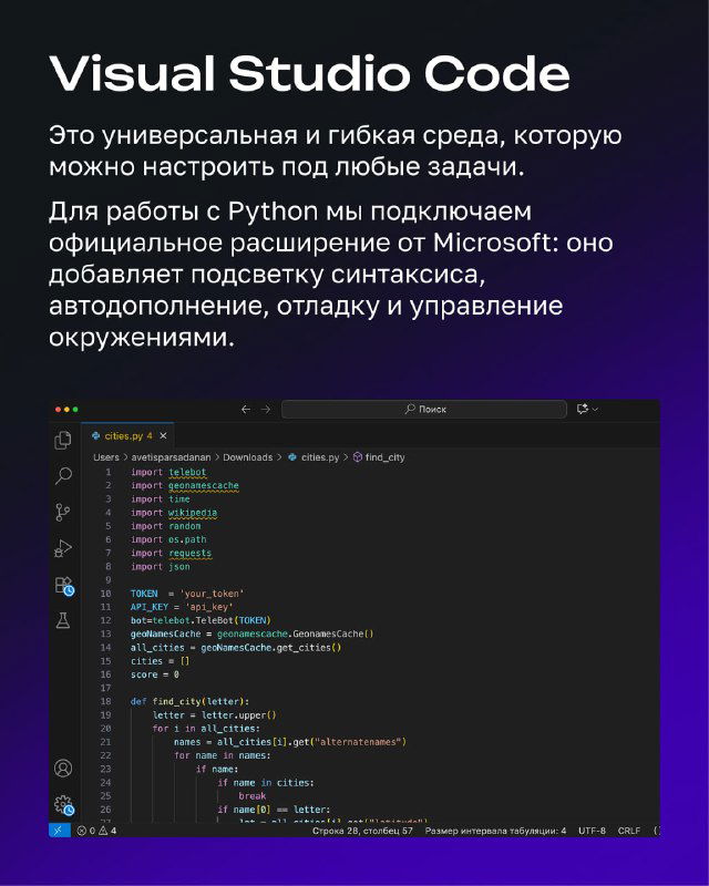Слайд «Visual Studio Code»: описание гибкой среды, поддержка расширений для Python и снимок кода в тёмной теме с подсветкой синтаксиса.