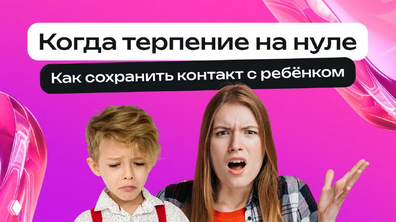 «Срываюсь на ребёнка, а потом ненавижу себя за это»