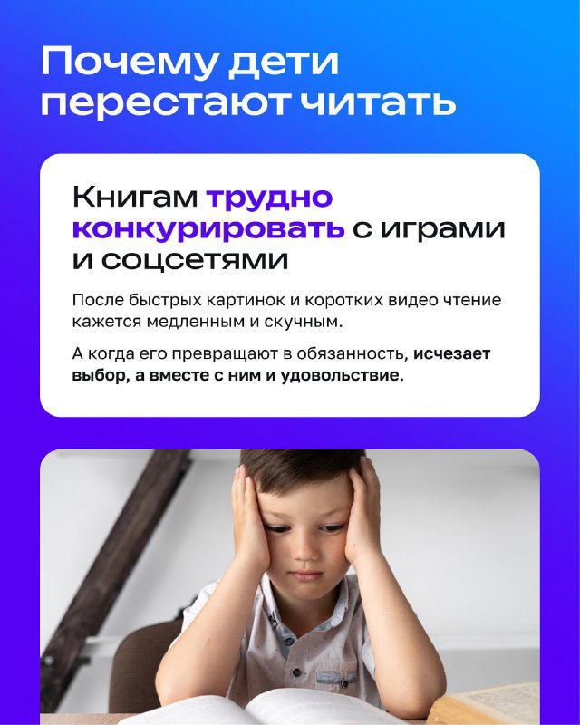 Информационный слайд с заголовком «Почему дети перестают читать» и фото ребёнка, который выглядит рассеянным и незаинтересованным.