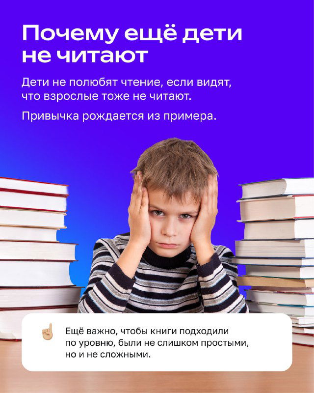 Слайд с заголовком «Почему ещё дети не читают» и фото мальчика у стопки книг с усталым или растерянным выражением лица.