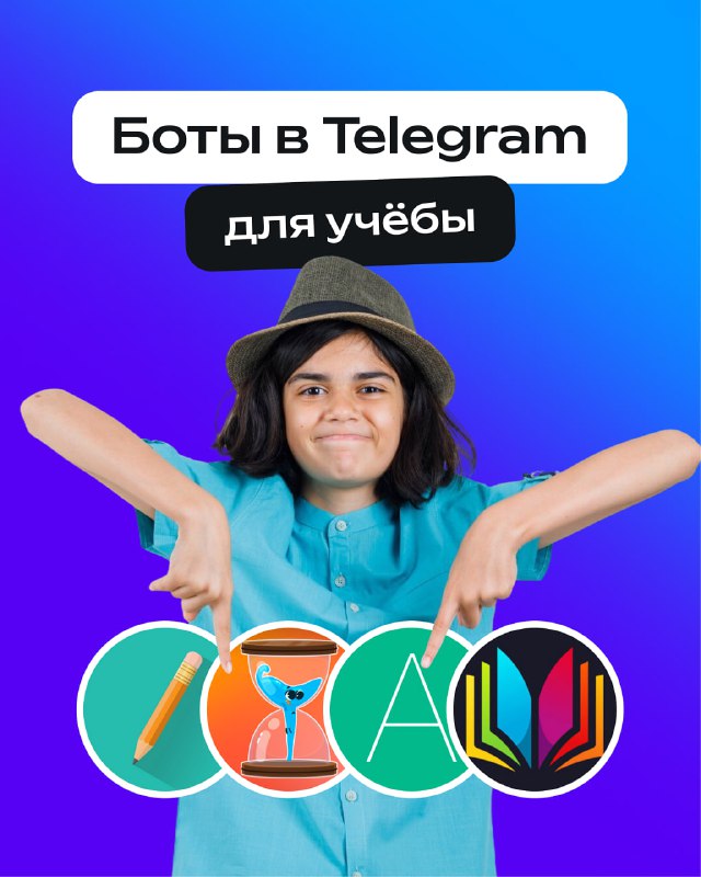 Telegram-боты, которые помогают учиться