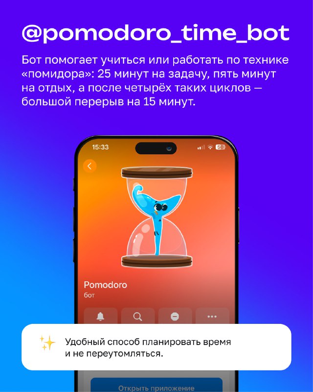 Карточка Pomodoro Time Bot с иллюстрацией песочных часов; описание техники Помодоро: 25 минут работы и 5 минут отдыха, циклы и паузы.