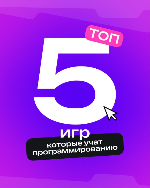 Как научиться программированию с помощью игр