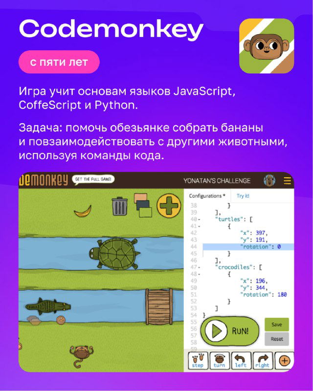 Карточка Codemonkey: игровой экран с персонажем-обезьянкой, задача собирать бананы и панель кода на JavaScript/CoffeeScript.
