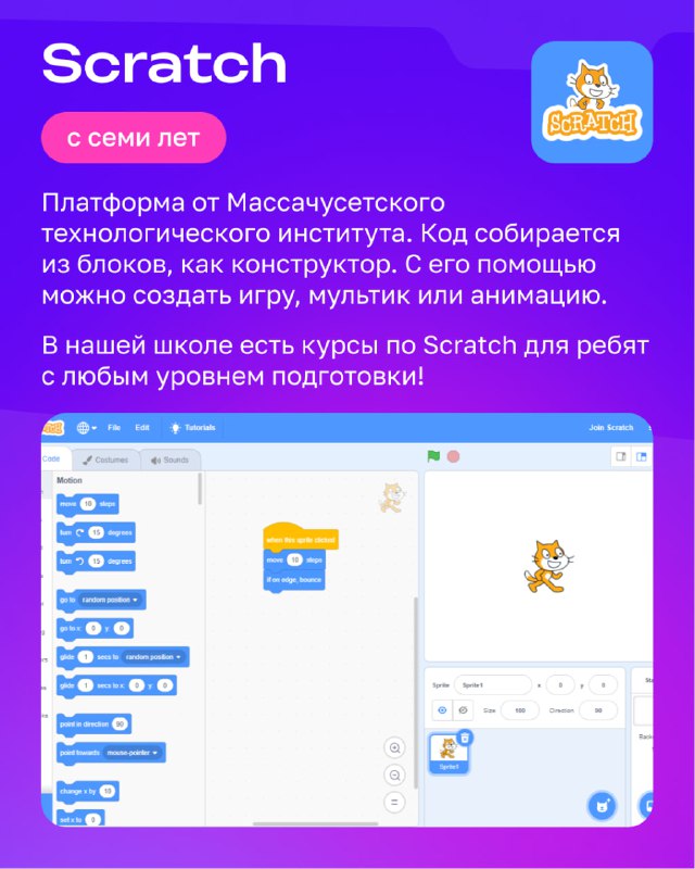 Карточка Scratch: интерфейс Массачусетского технологического института с цветными блоками кода, примеры проектов и упоминание курсов школы.
