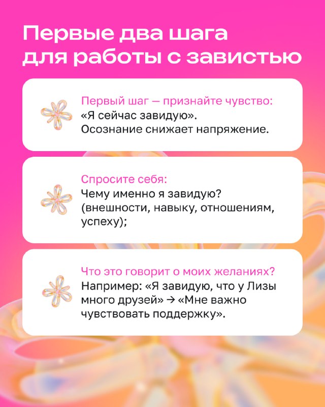 Слайд «Первые два шага для работы с завистью» с карточками: признать чувство и спросить себя, чем именно завидую.