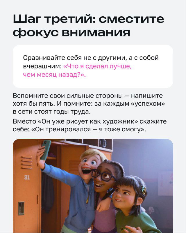 Слайд «Шаг третий: сместите фокус внимания» с текстом про сравнения и фото семейной сцены, совет фокусироваться на собственном прогрессе.