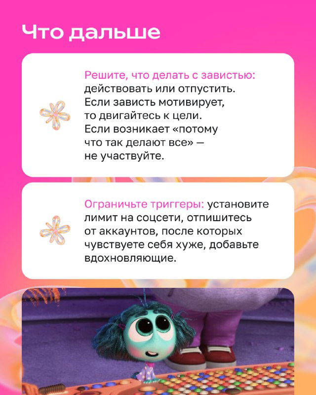 Слайд «Что дальше» с рекомендациями: решите действовать или отпустить, ограничьте триггеры и добавьте вдохновляющее окружение.