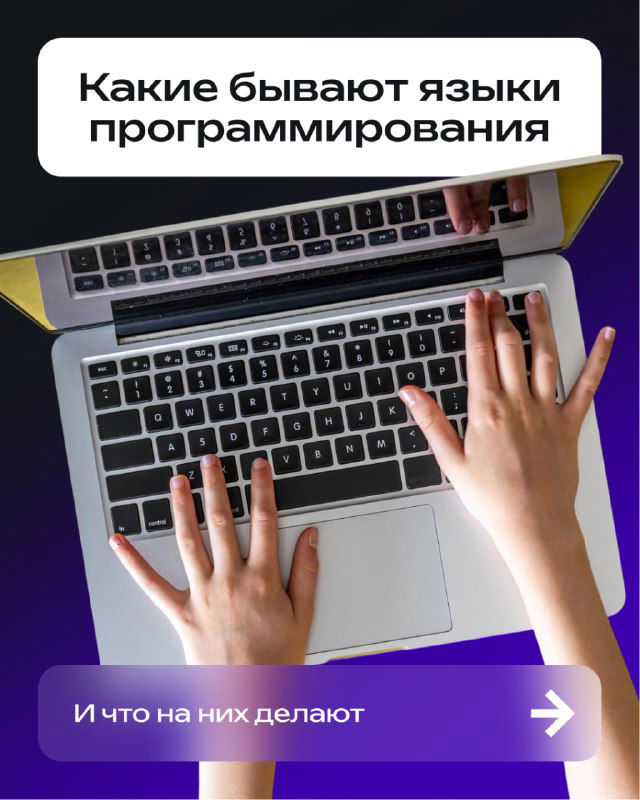 Самое важное о языках программирования