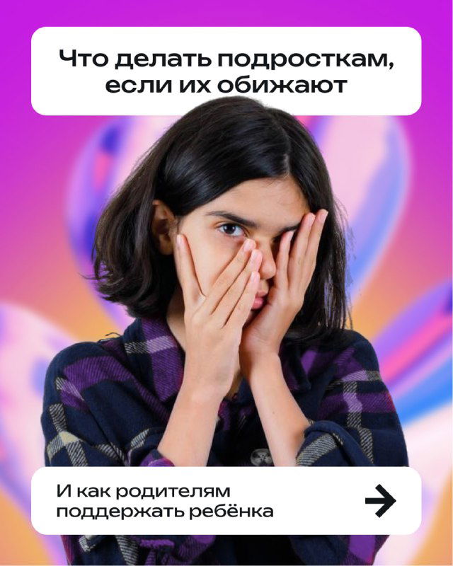 Меня дразнят в школе