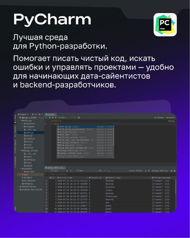 Слайд о PyCharm: тёмный интерфейс IDE, заметка о сильной поддержке Python, отладки и управления проектами для начинающих и профи.