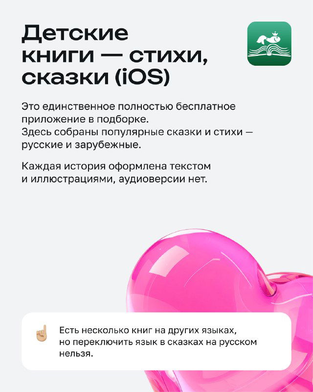 Информационный блок о детских книгах — стихи и сказки, оформленные текстом и иллюстрациями на светлом фоне с зелёной иконкой.