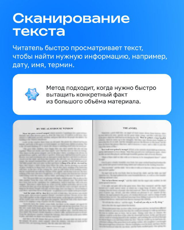 Слайд о сканировании текста: примеры страниц и подсказки, как быстро находить даты, имена и термины, визуальный стиль учебной презентации.