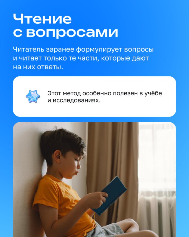 Слайд «Чтение с вопросами»: ребёнок задаёт вопросы перед чтением; метод, полезный в учёбе и исследованиях, оформленный в детском стиле.