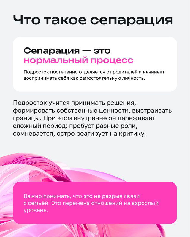 Инфографика в карточке: определение сепарации как нормального процесса взросления у подростка, пояснения и краткие тезисы для родителей.