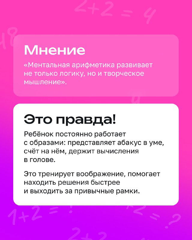 Информационный слайд: контраст мнений «Мнение / Это правда!» с примерами польз и изображением абакуса на фоне.
