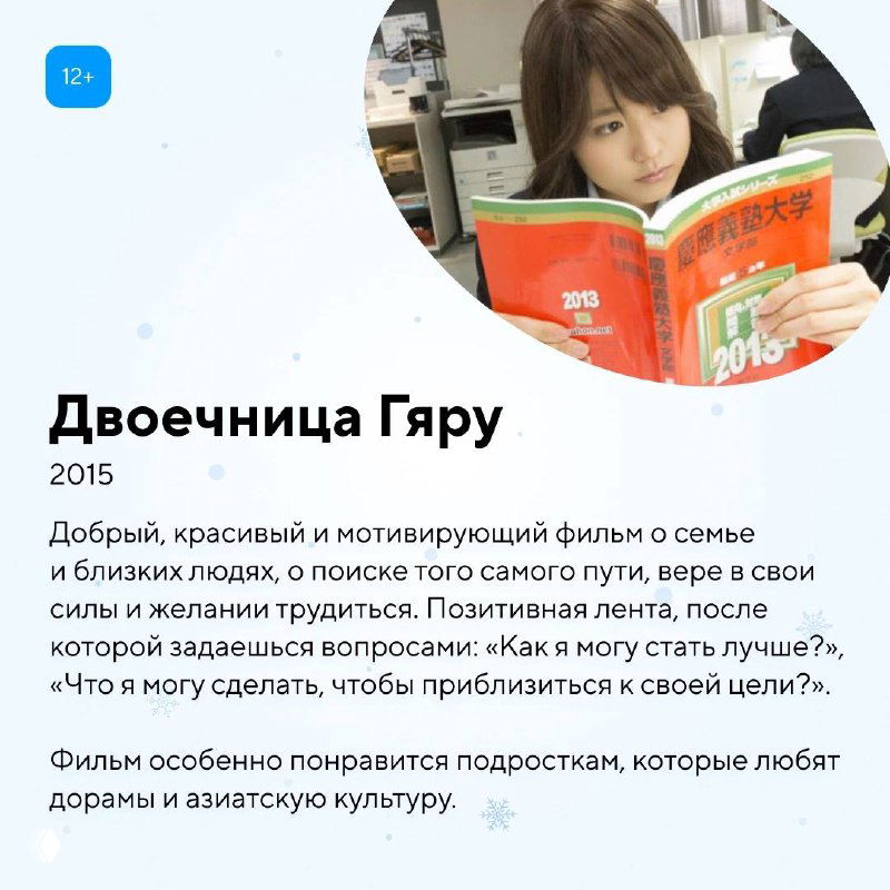 Карточка фильма «Двоечница Гяру»: девушка читает книгу, изображение подчёркивает тему поиска себя, культуры и силы учёбы в подростковом возрасте