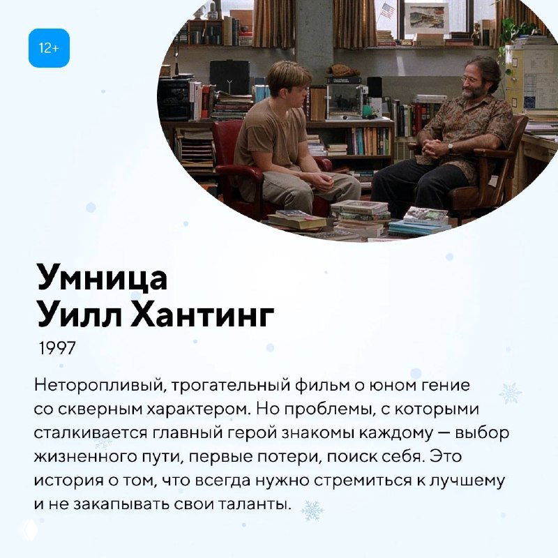 Карточка с фильмом «Умница Уилл Хантинг»: сцена разговора в комнате, драма о таланте, выборе пути и преодолении внутренних барьеров