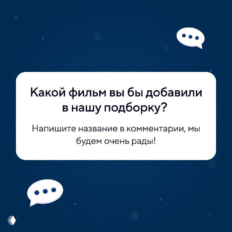 Финальная карточка с текстовым блоком: приглашение добавить фильм в подборку, просьба написать свои варианты в комментариях под постом