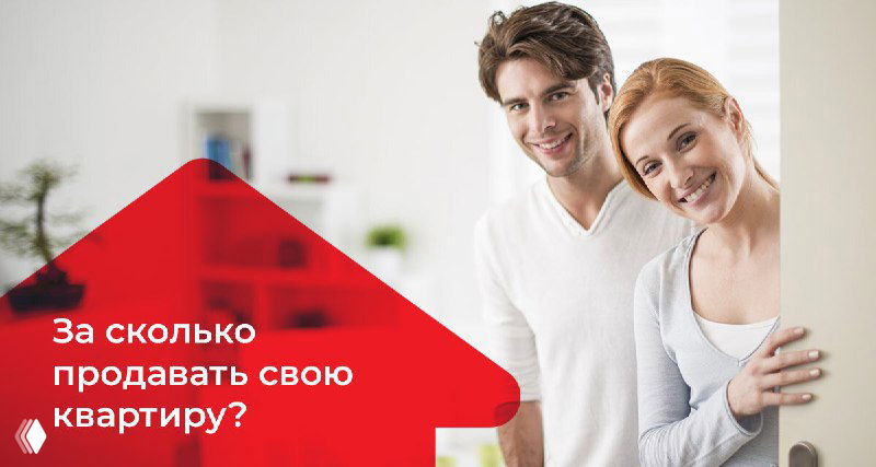 Продаёте квартиру сами? Точная стоимость